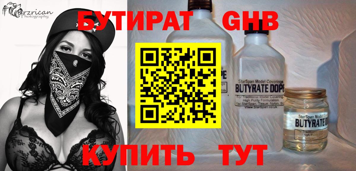 Егорьевск  БУТИРАТ оксибутират  Вход с VPN 