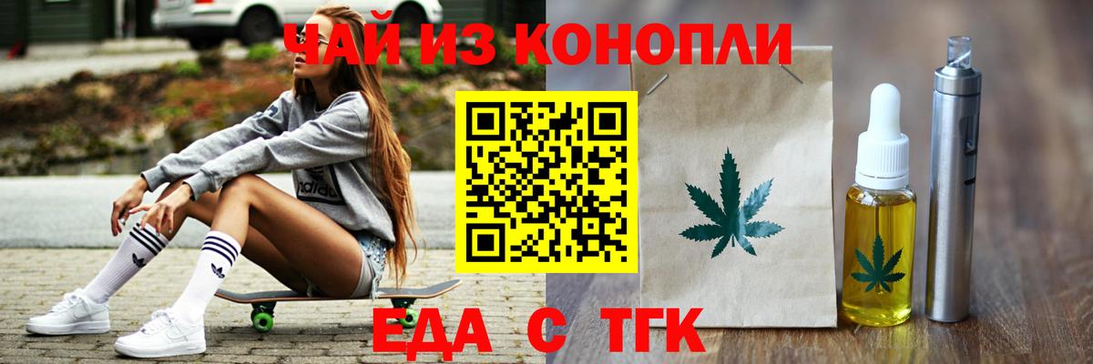 Егорьевск  Cannafood марихуана  Вход с VPN 