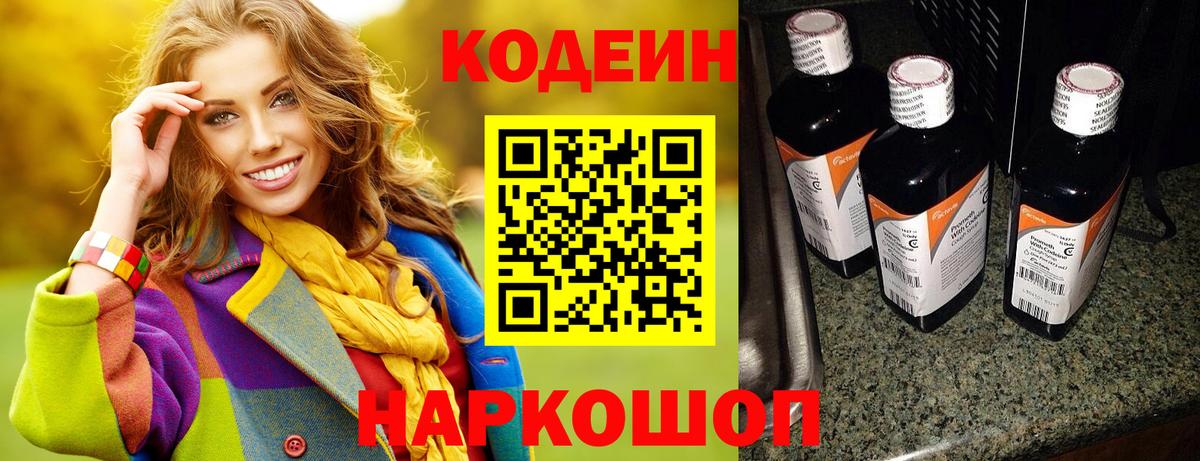 Кодеиновый сироп Lean напиток Lean (лин) Егорьевск