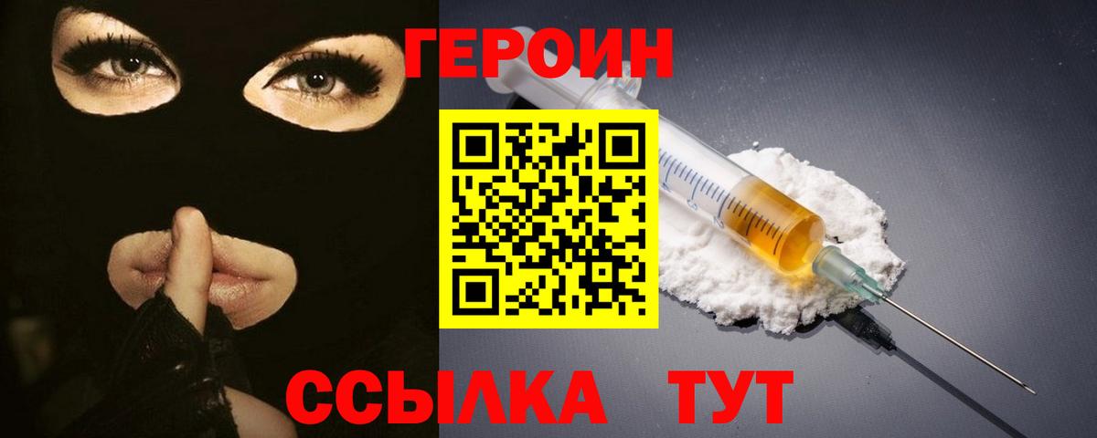 Героин герыч  Вход с VPN  Егорьевск 
