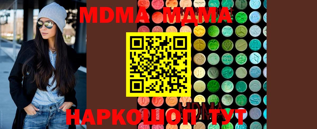 МДМА  MDMA crystal  МДМА Molly  Вход с VPN  Егорьевск 