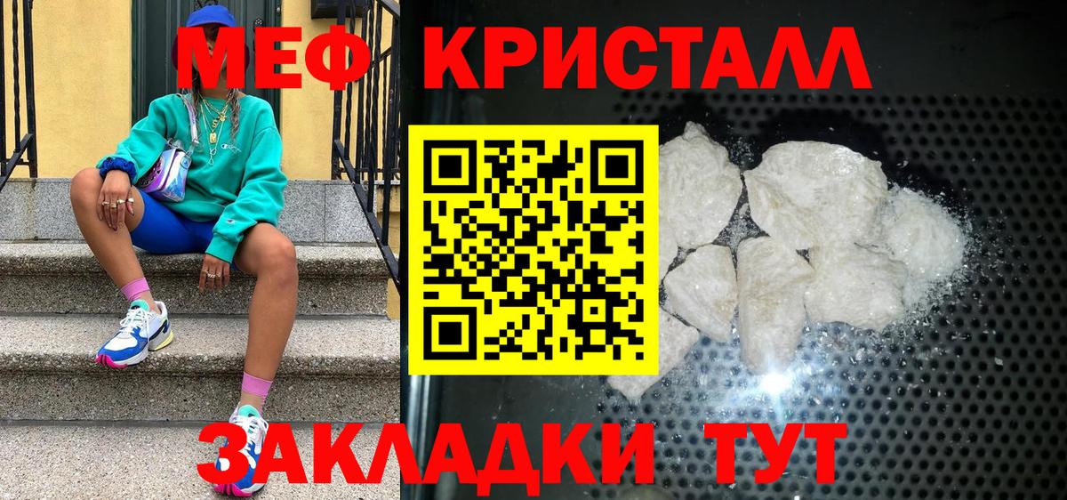 Меф кристаллы Егорьевск