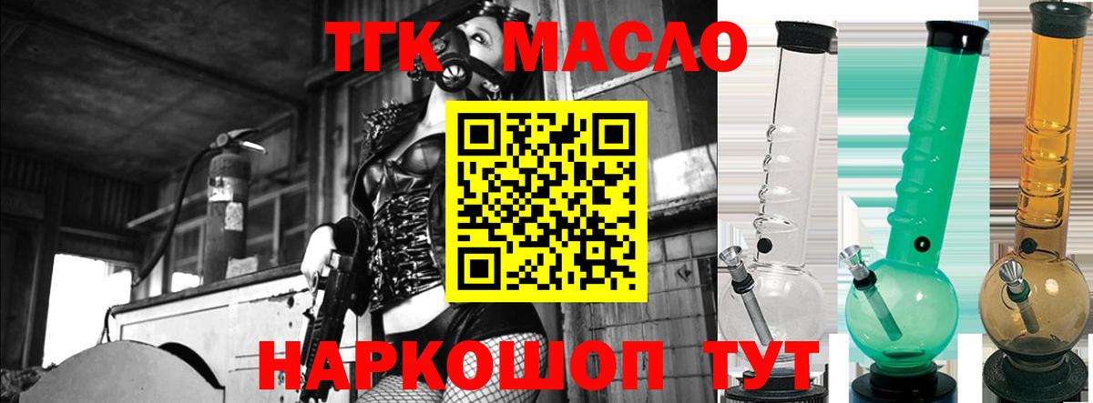 ТГК концентрат  ТГК вейп  Егорьевск  Вход с VPN 